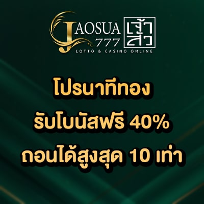 โปรนาทีทอง