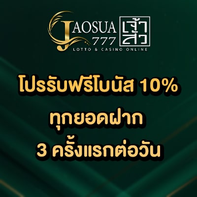 โปรฟรีโบนัส