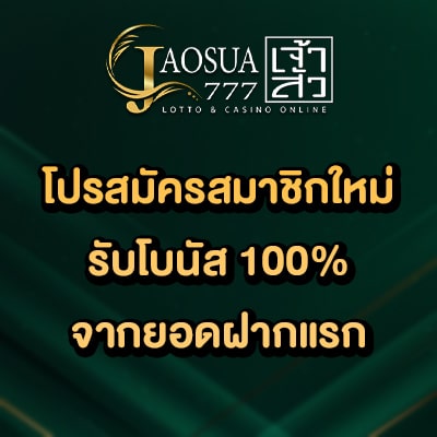 โปรโมชั่น